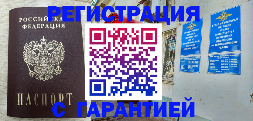 купить прописку в Чистополье