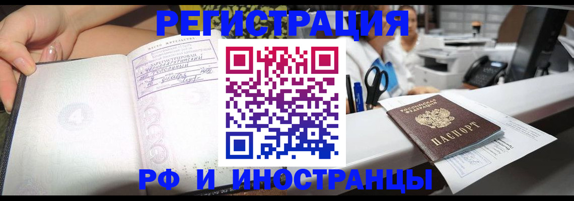 прописка для работы в Чистополье